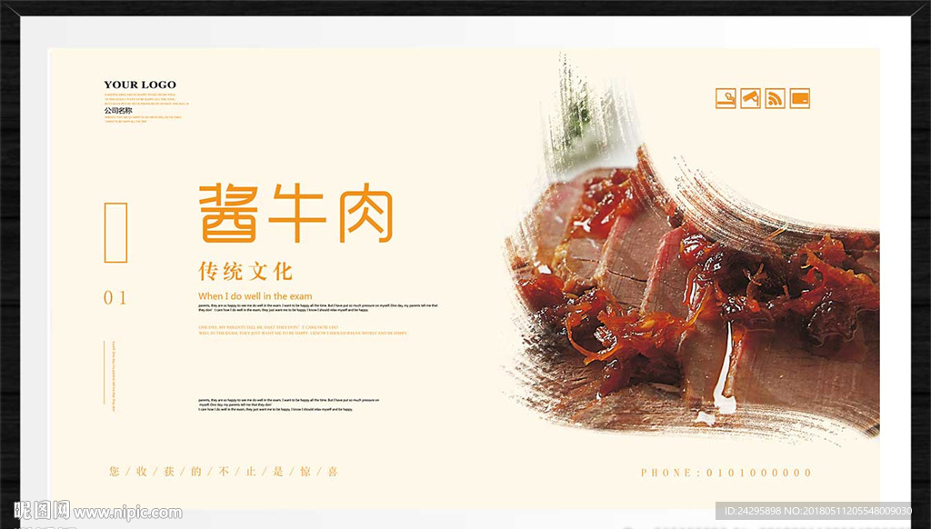 酱牛肉