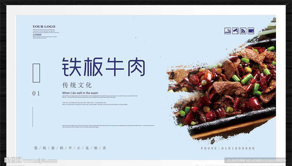 铁板牛肉