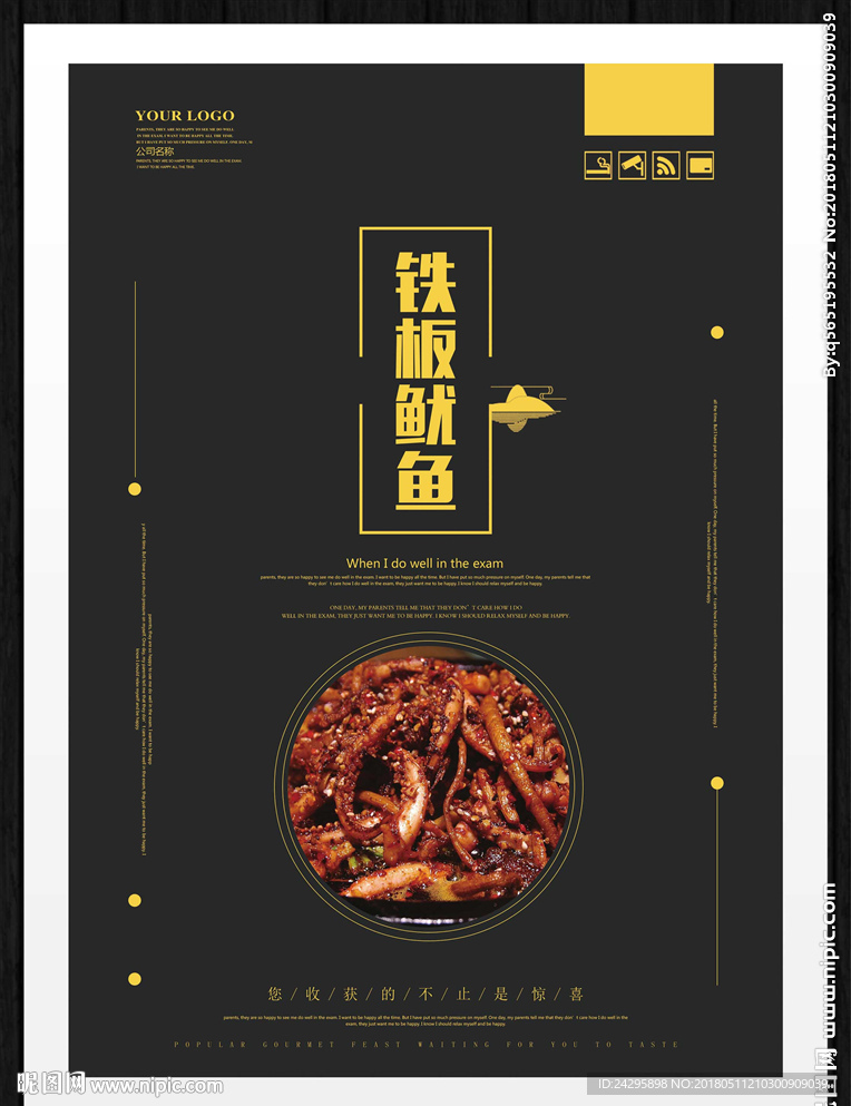 铁板鱿鱼