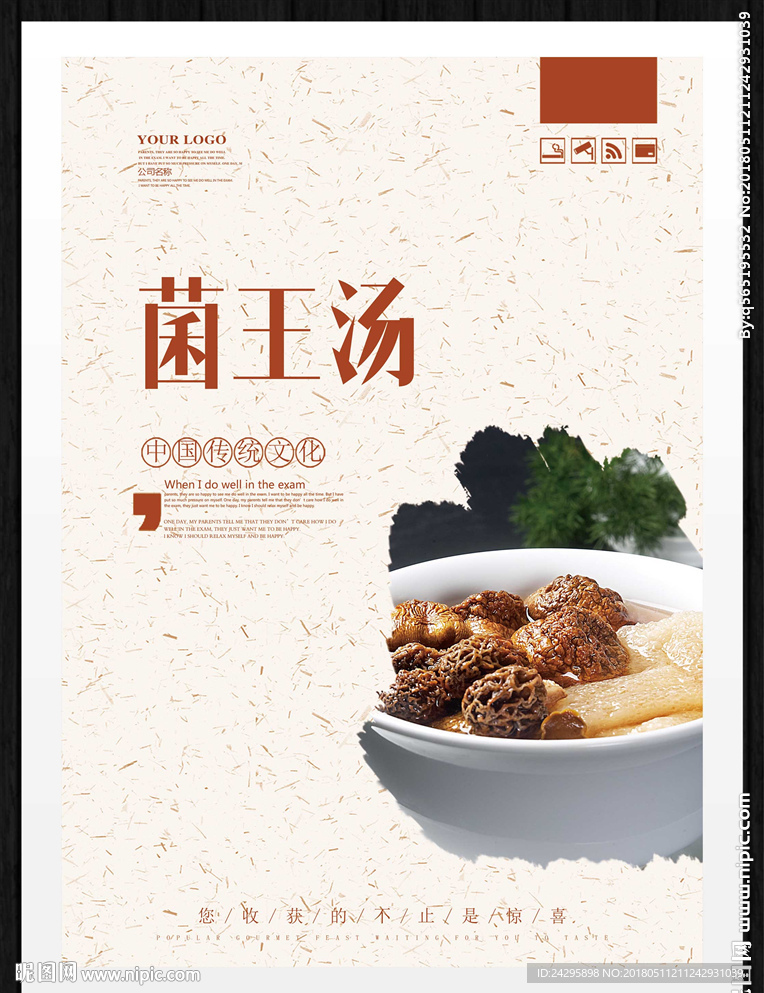 菌王汤