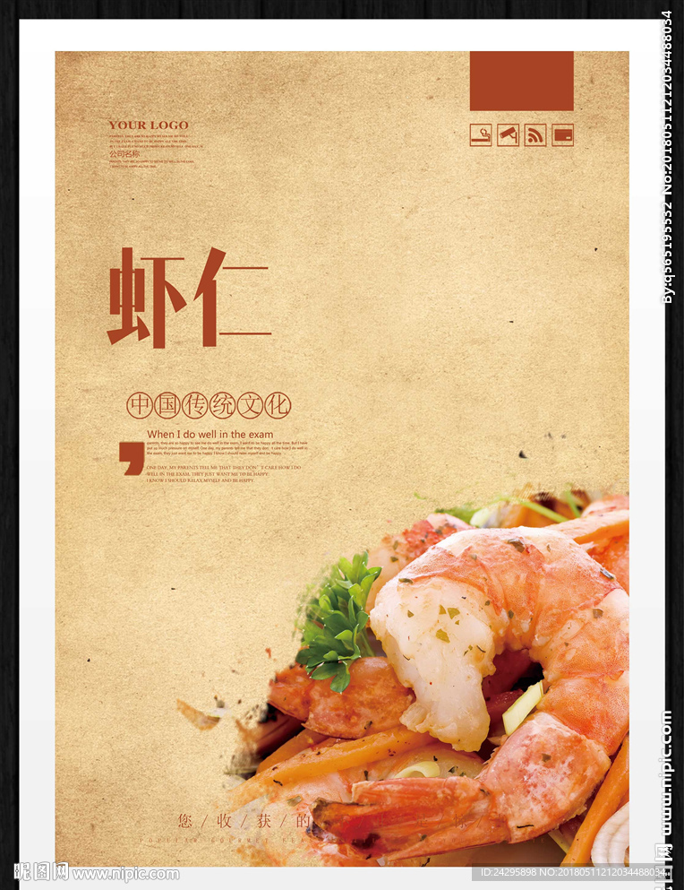 虾仁
