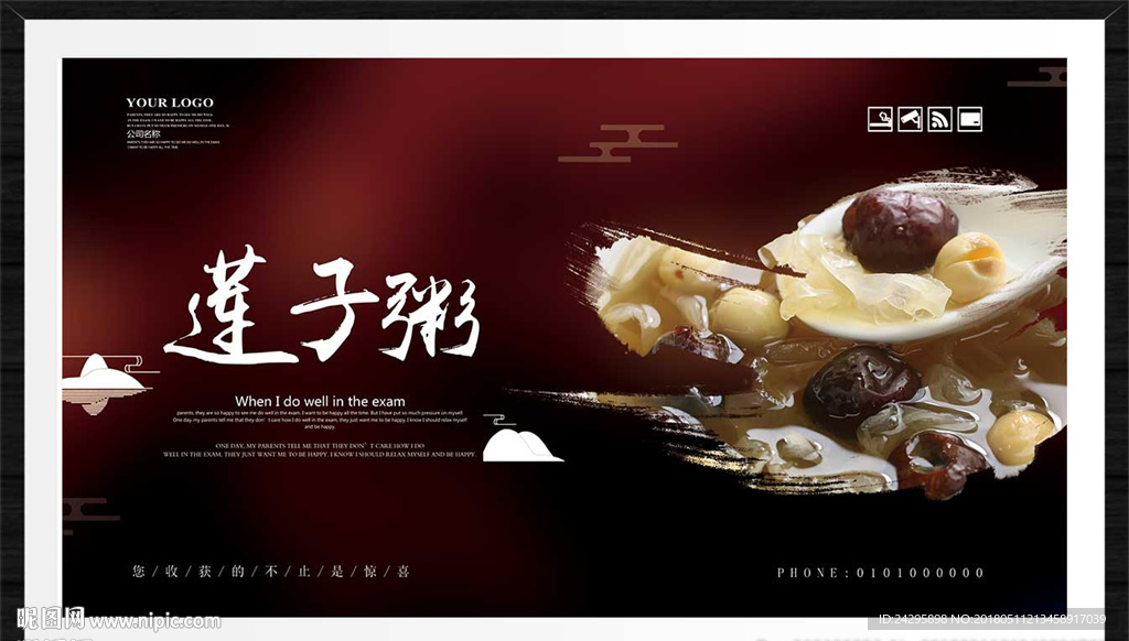 莲子粥