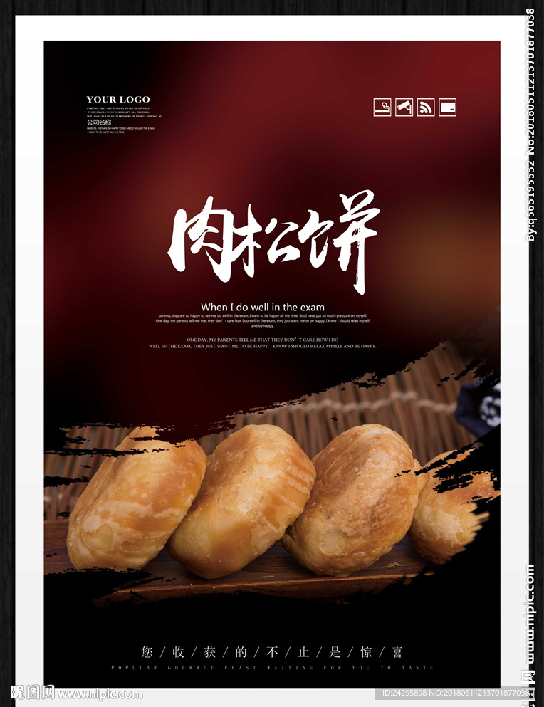 肉松饼