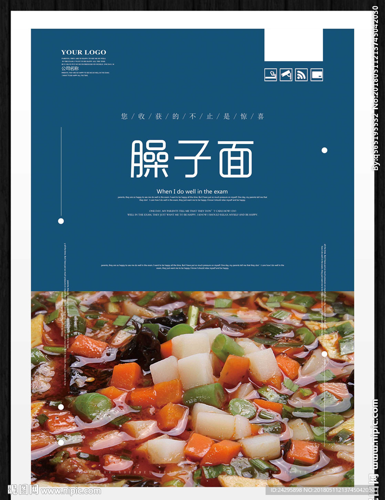 臊子面