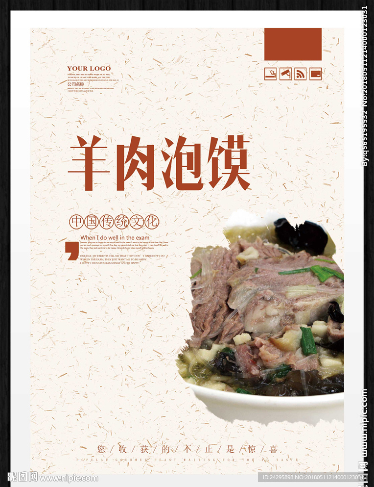 羊肉泡馍