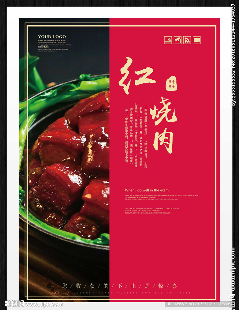 红烧肉