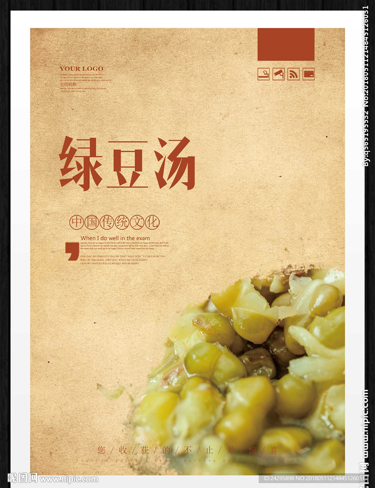 绿豆汤