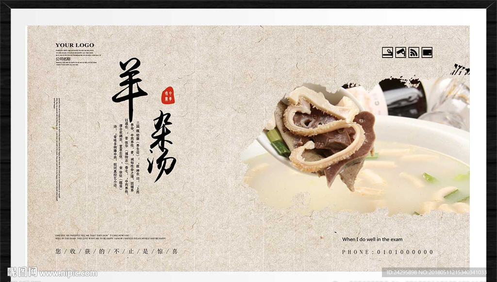 羊杂汤