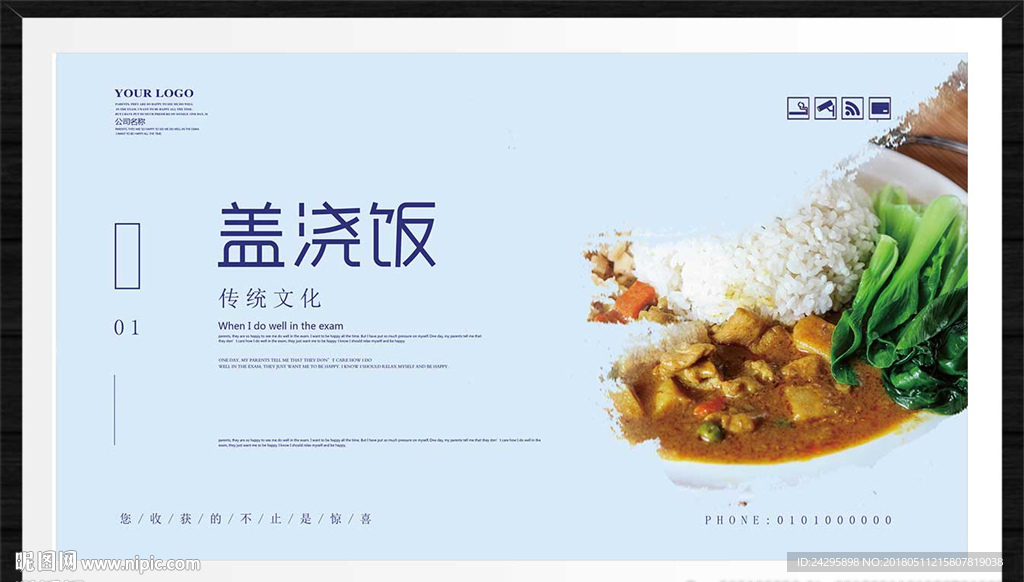 盖浇饭