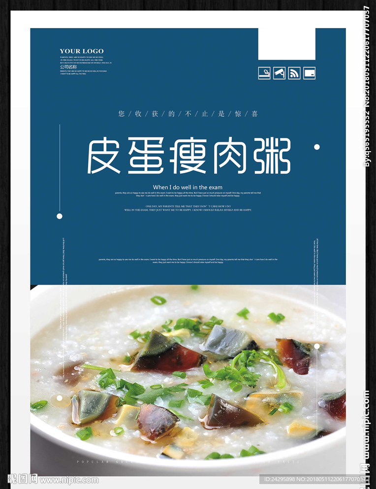 皮蛋瘦肉粥