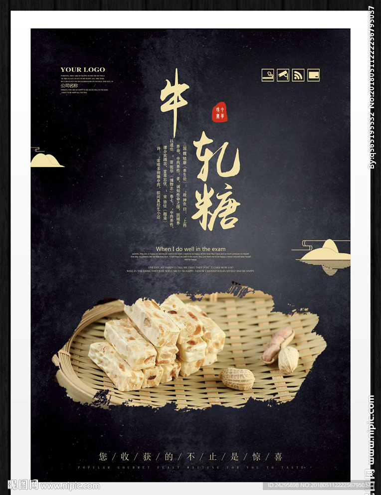 牛轧糖