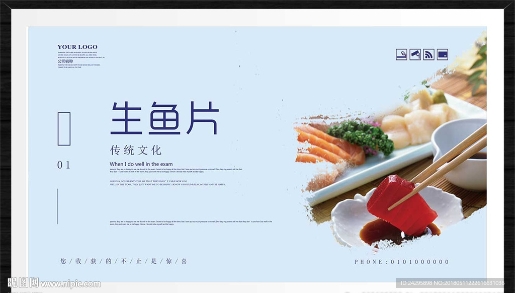 生鱼片