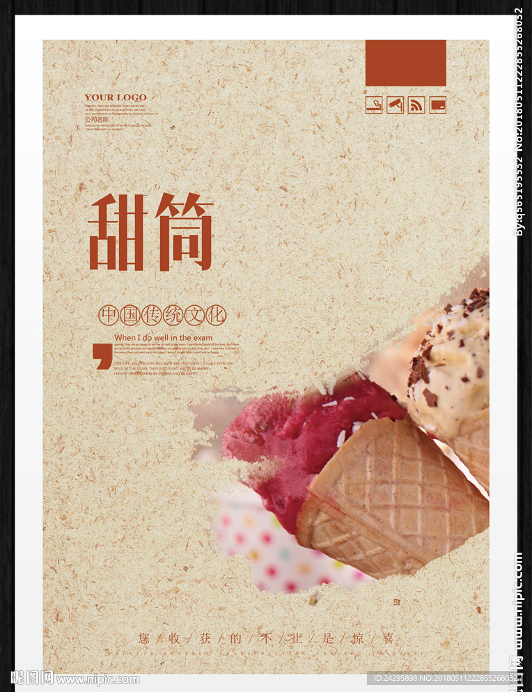 甜筒