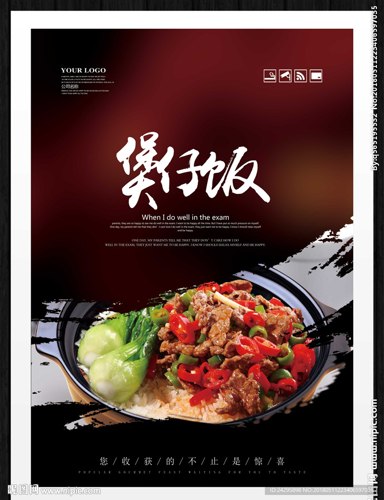 煲仔饭