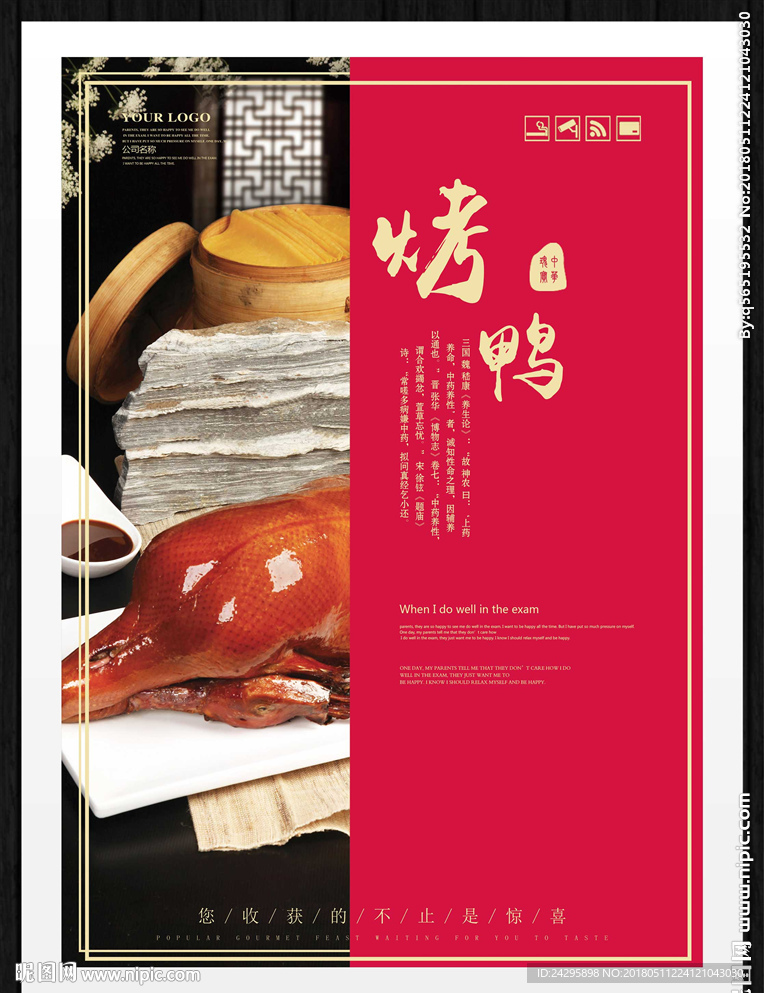 烤鸭