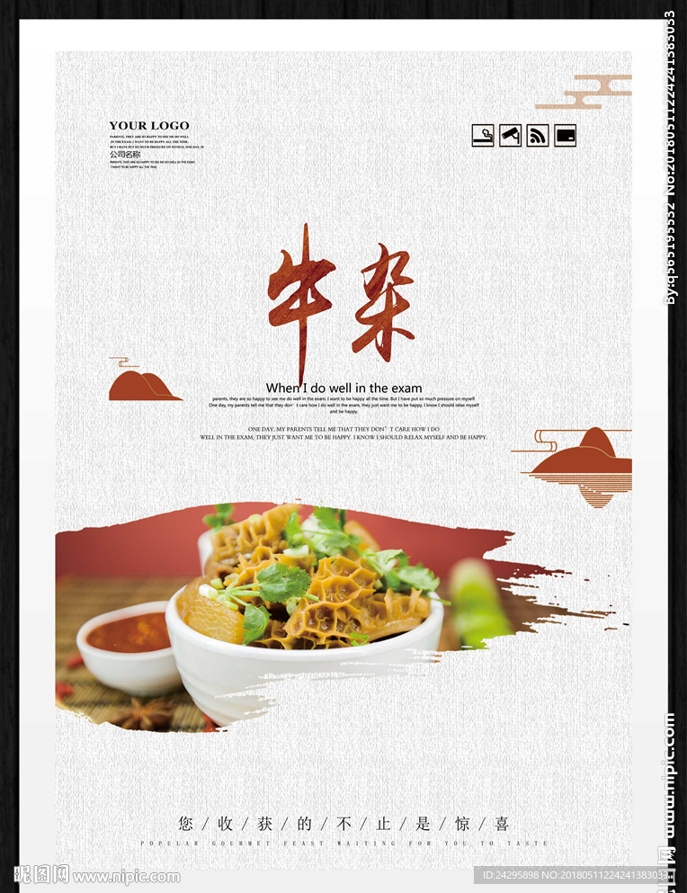 牛杂
