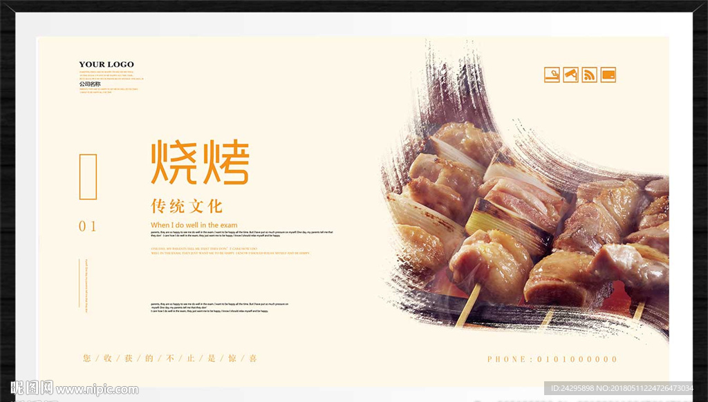 烧烤