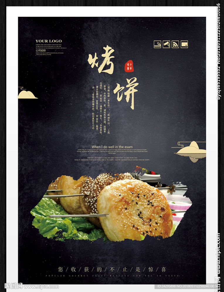 烤饼
