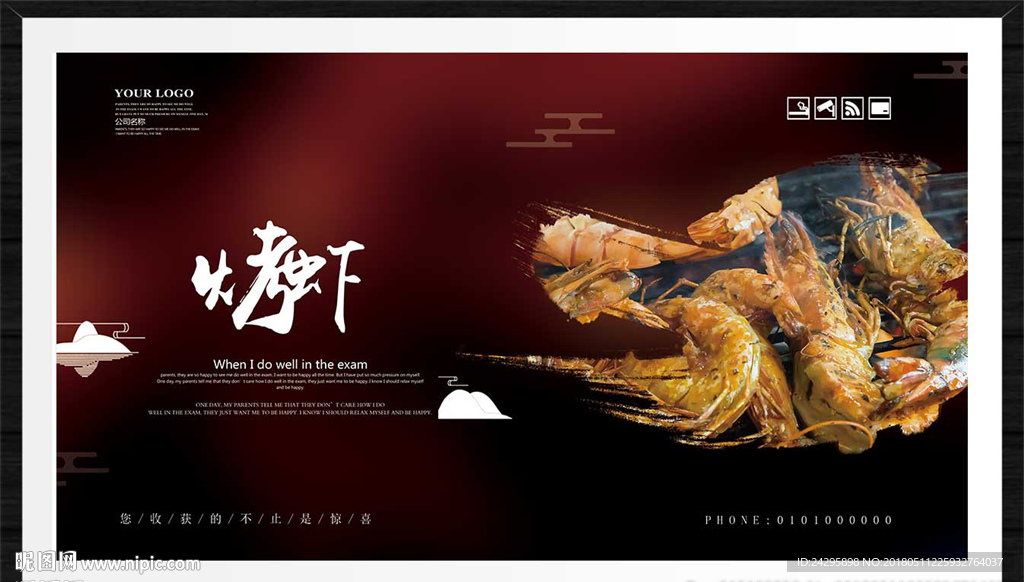 烤虾