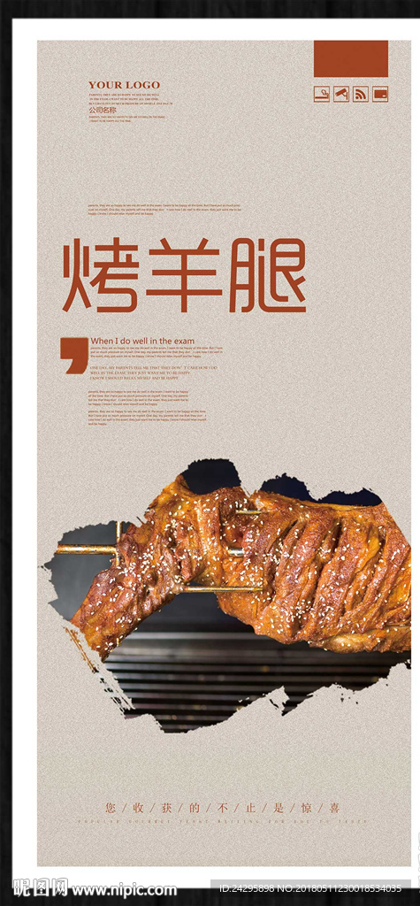 烤羊腿