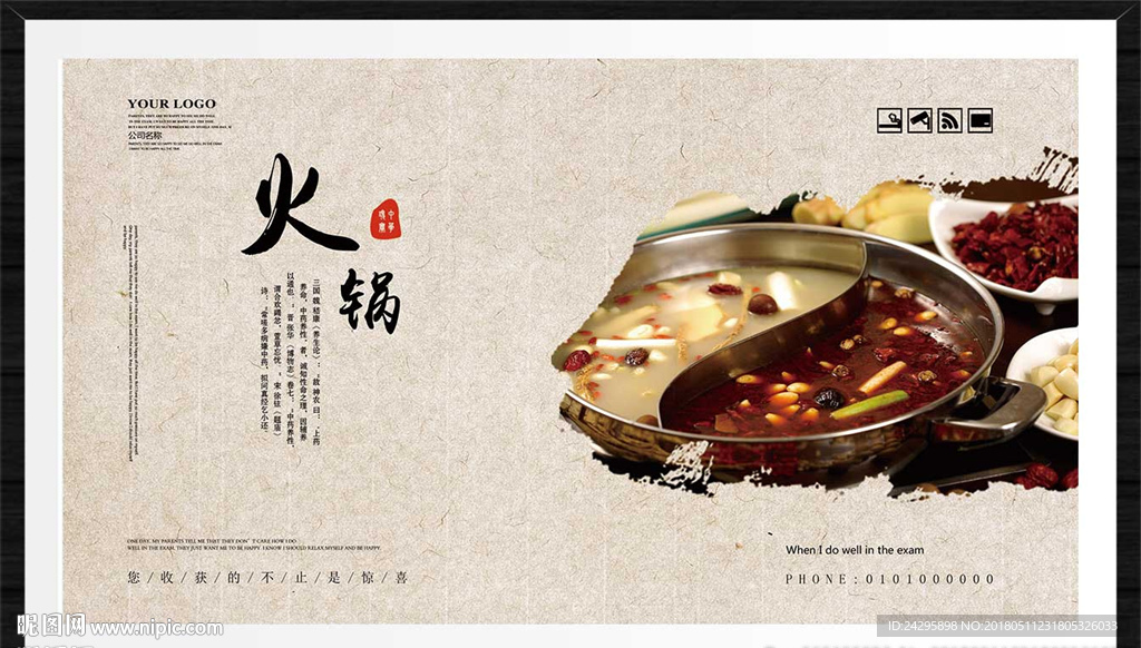 火锅
