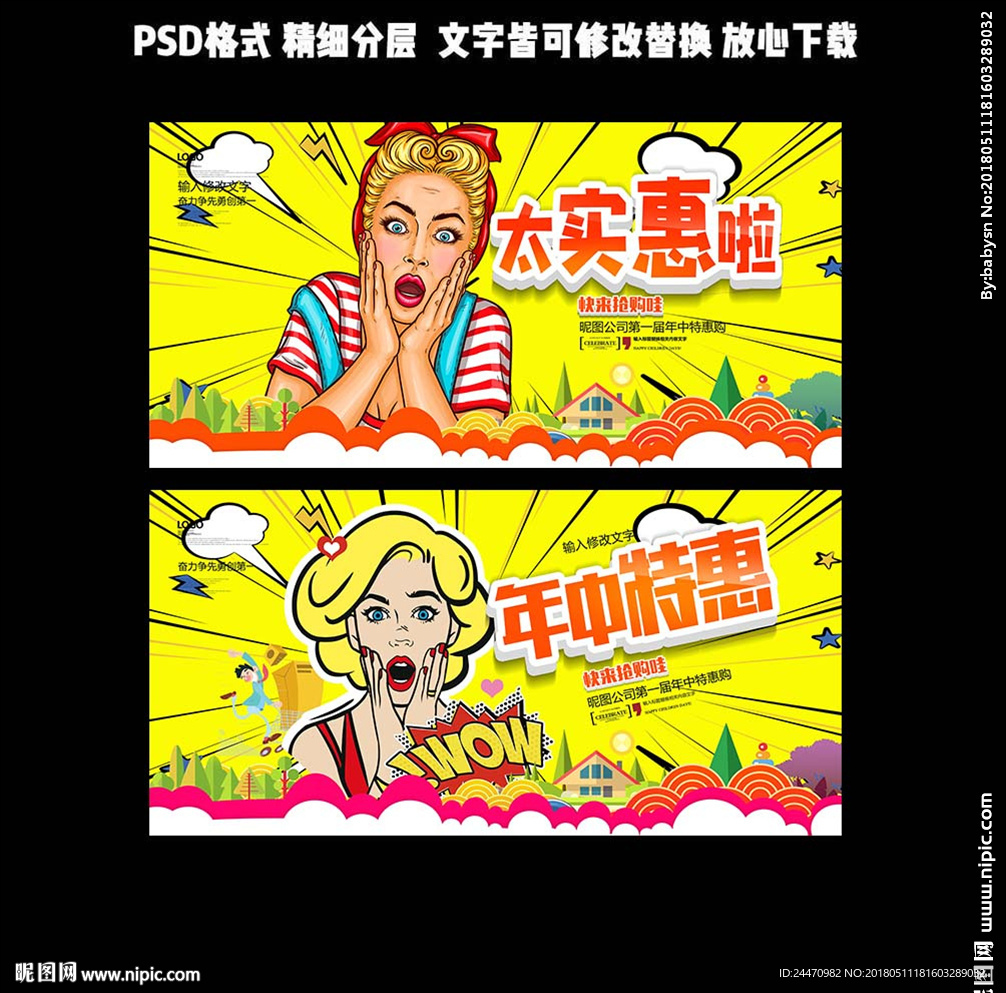 年中特惠