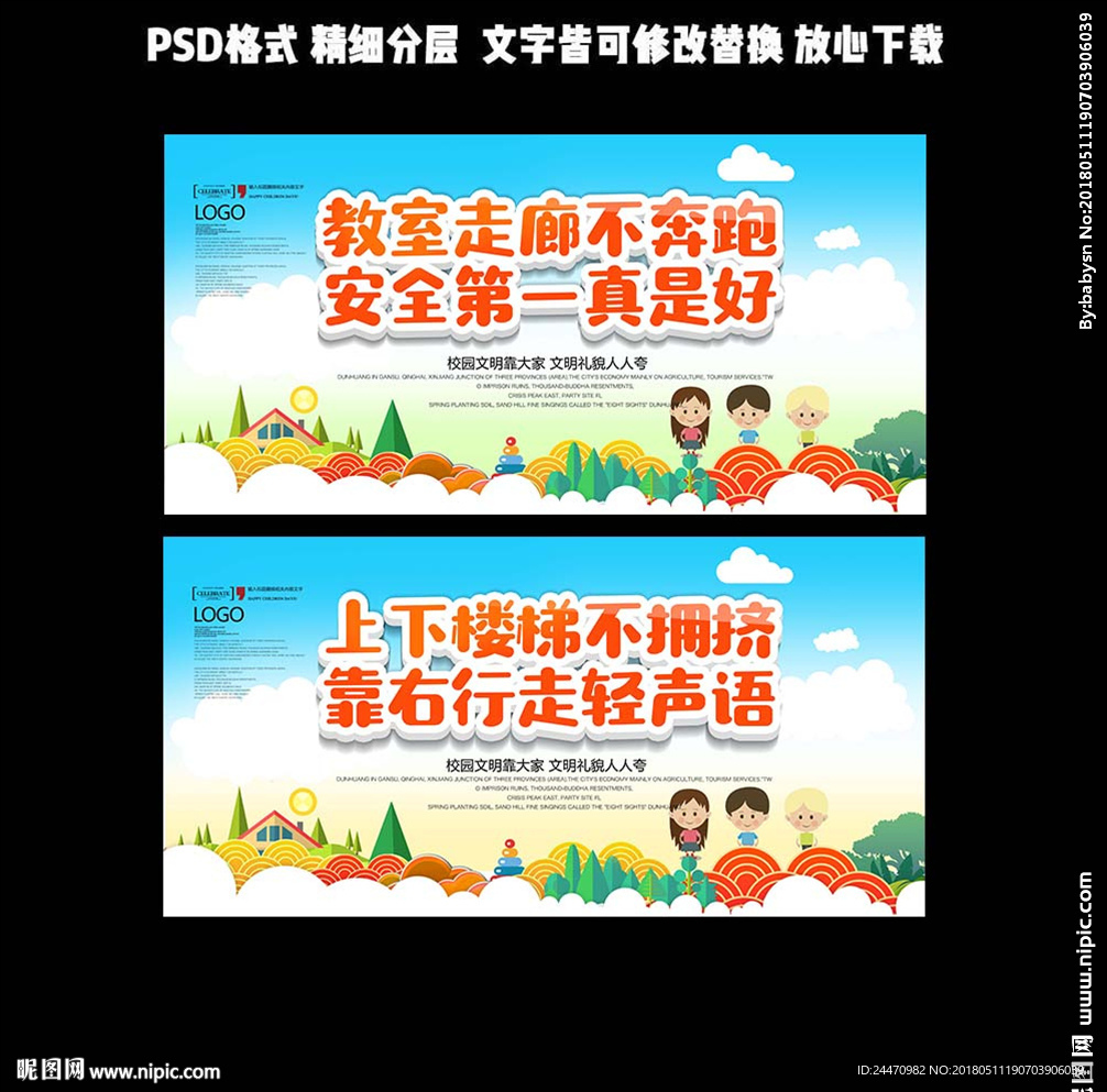 幼儿园安全标语