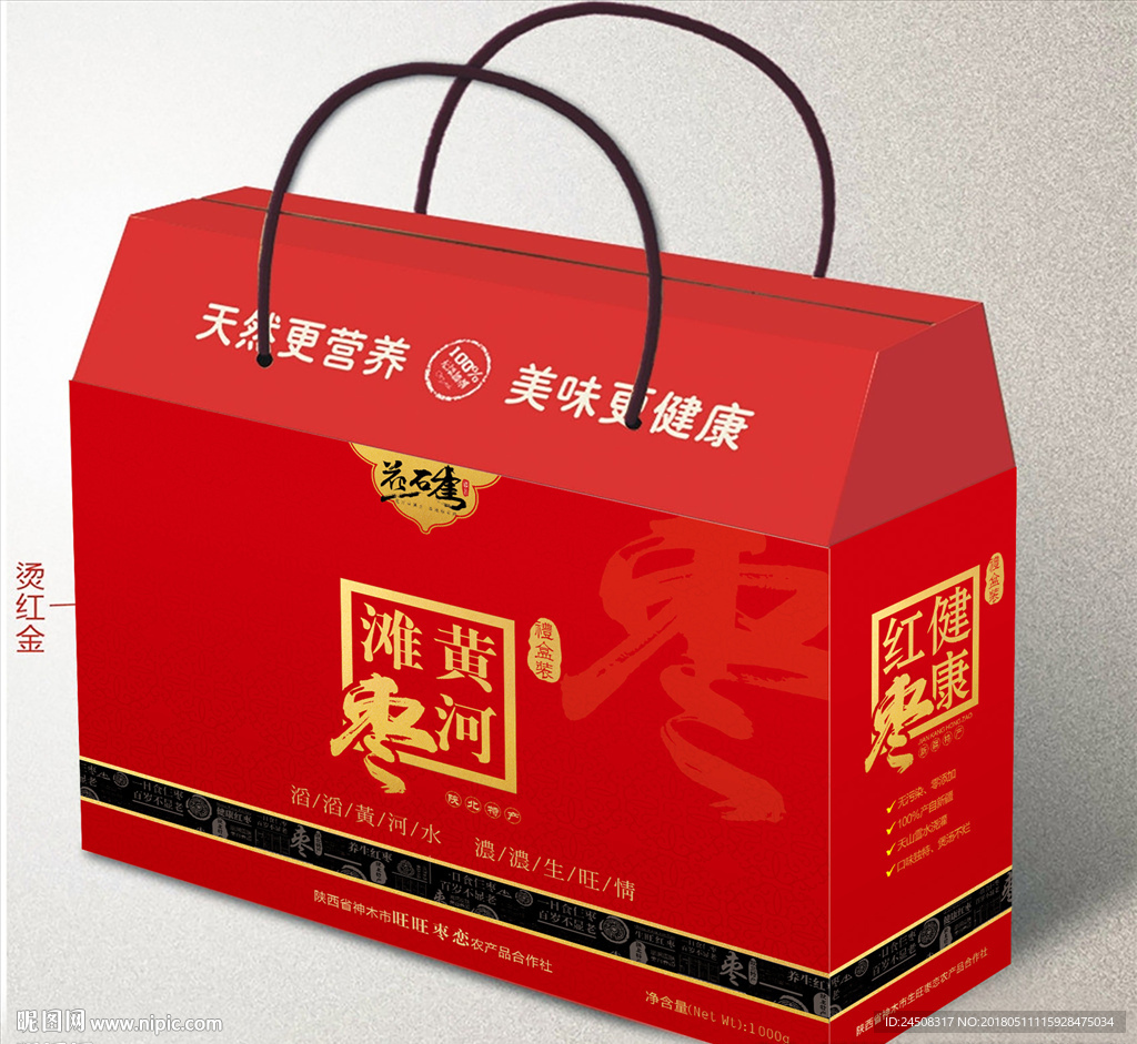 陕北大红枣包装效果图