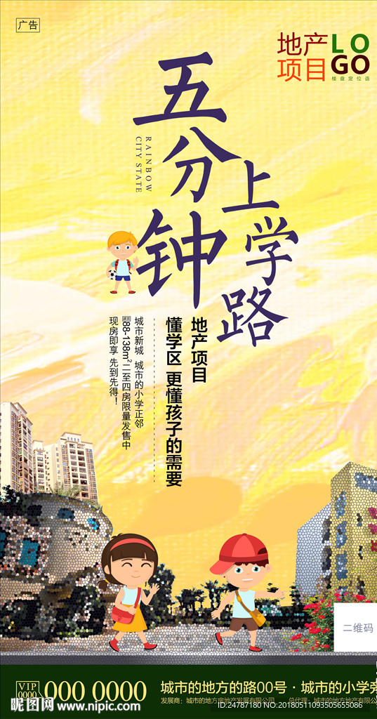 房地产学区房微信