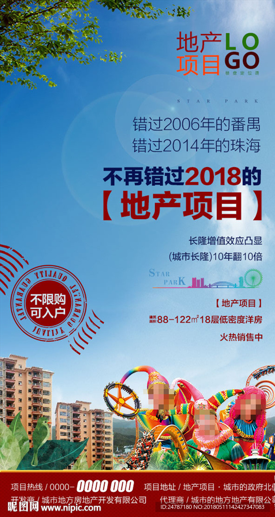 房地产长隆微信