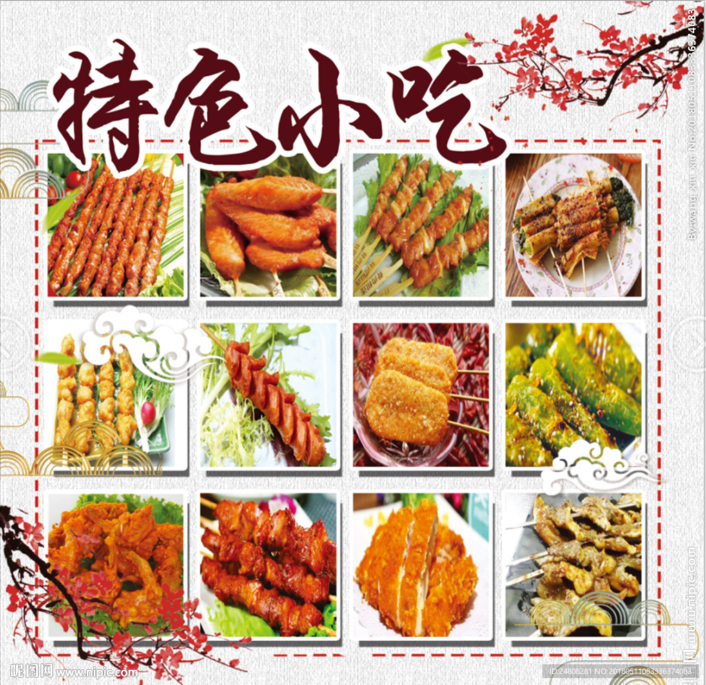 特色小吃