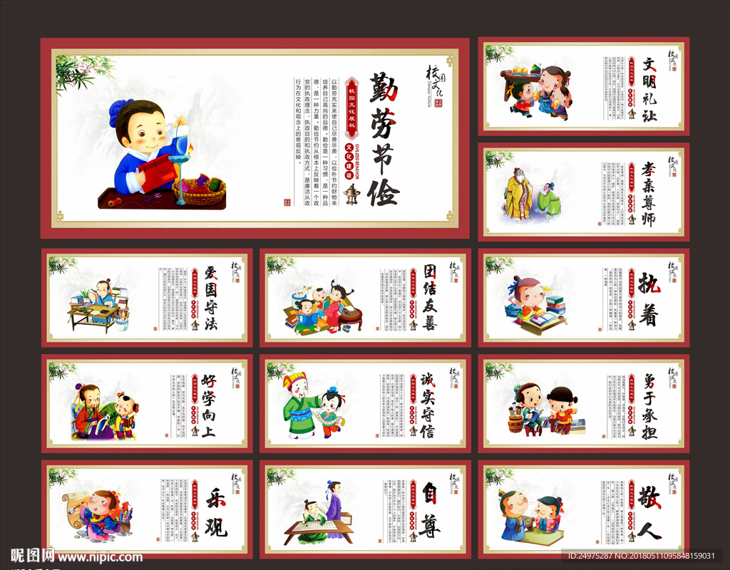 四品八德展板