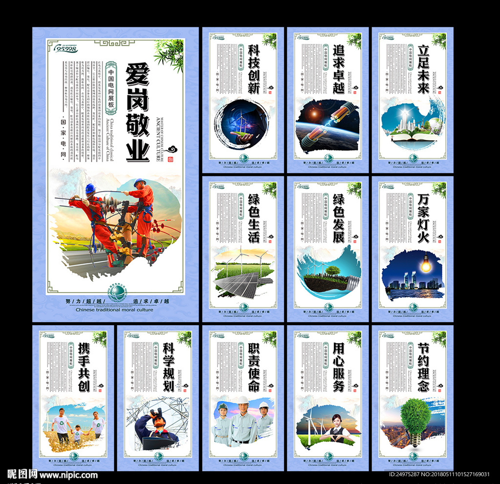 电网