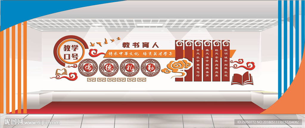 校园文化墙