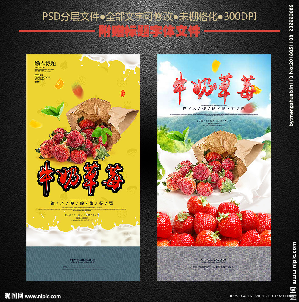牛奶草莓