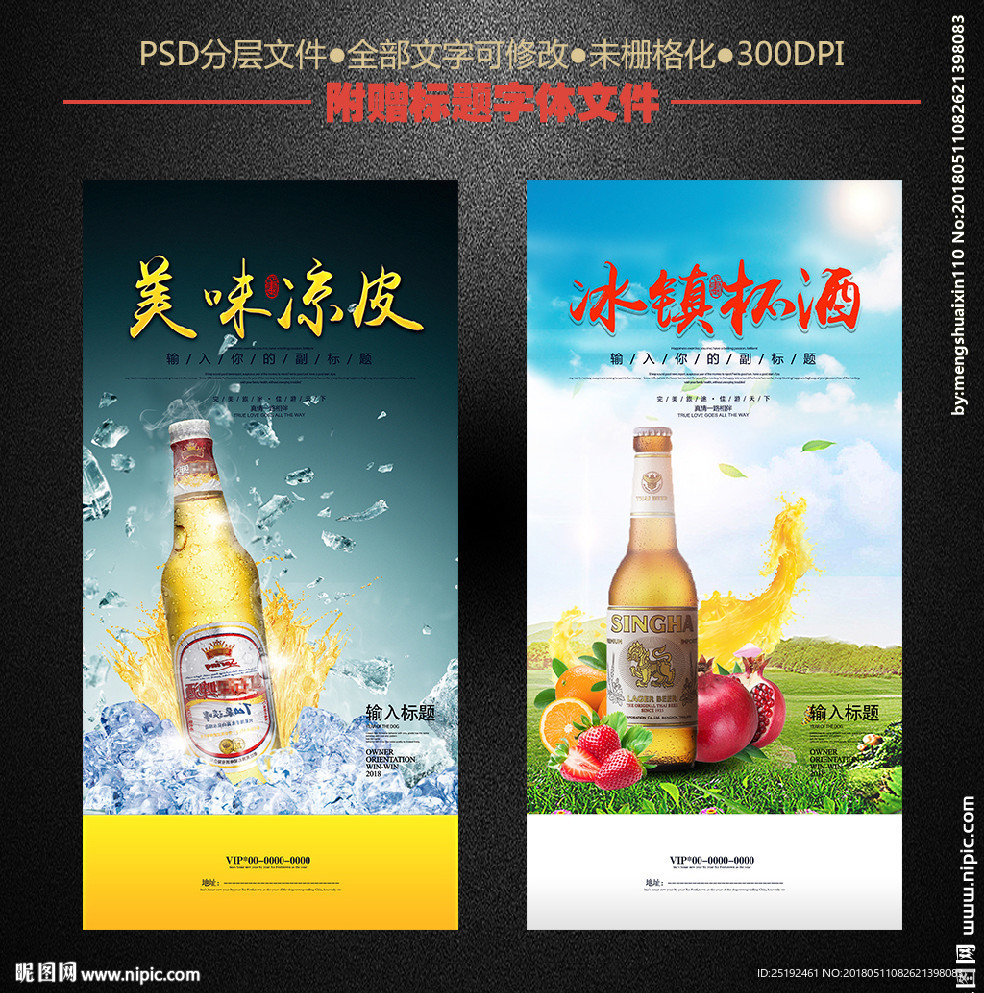 冰镇啤酒