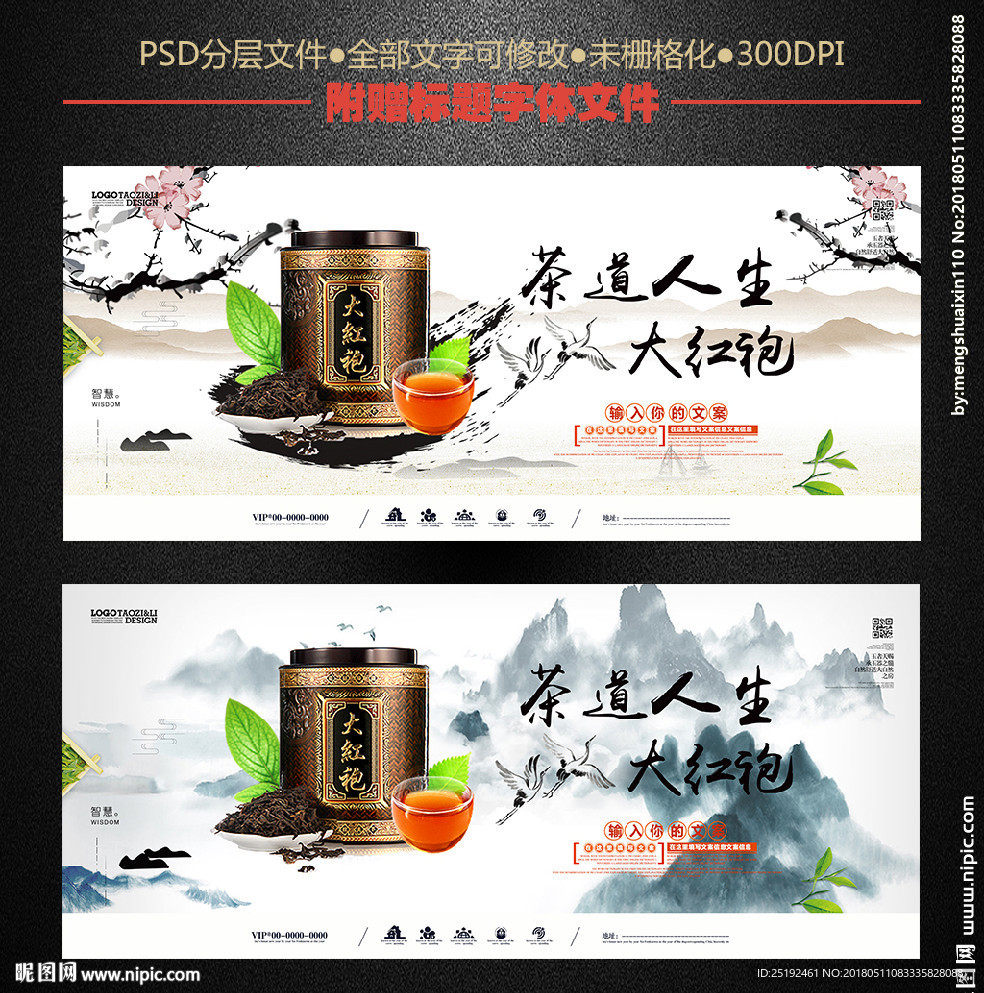 茶道人生大红袍