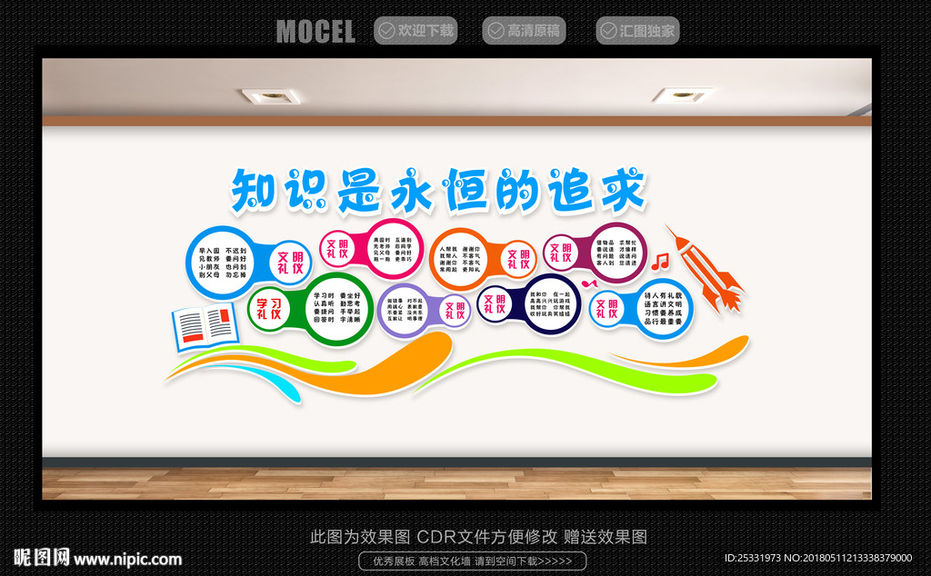 校园文明礼仪