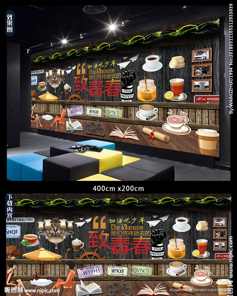 致青春美食休闲咖啡厅背景墙