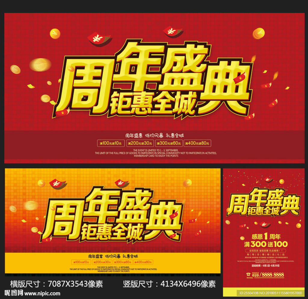 周年庆