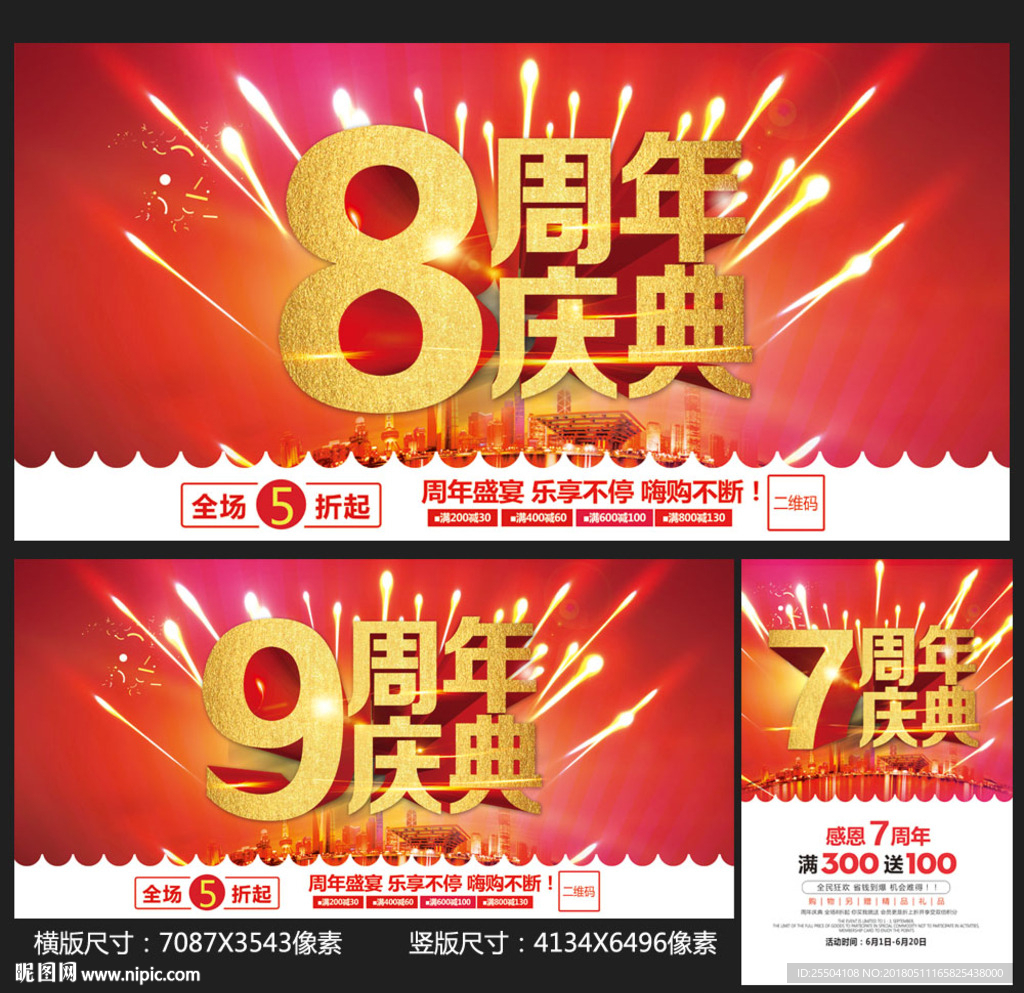周年庆