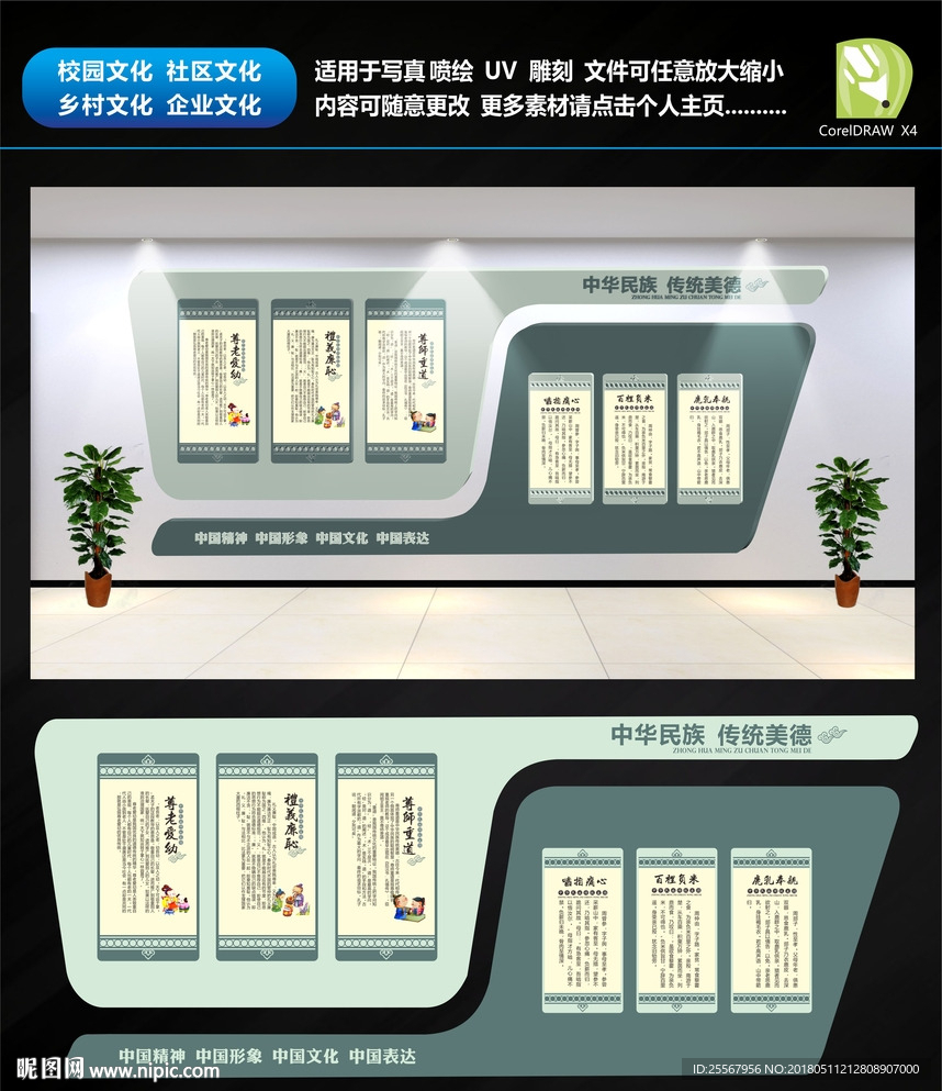 校园文化墙