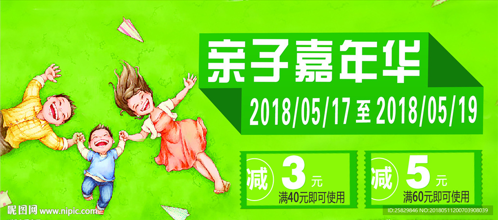 亲子嘉年华