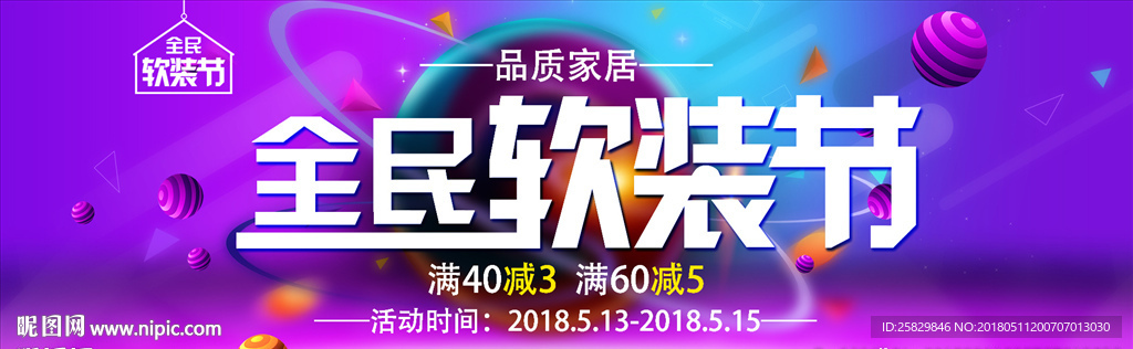 全民软装节