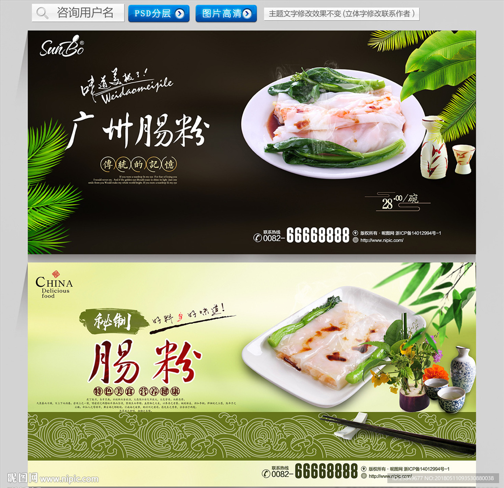 广东肠粉