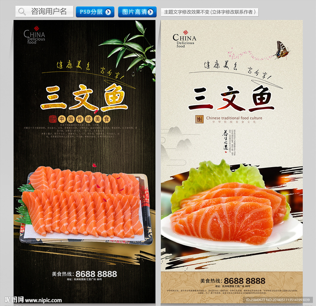 三文鱼