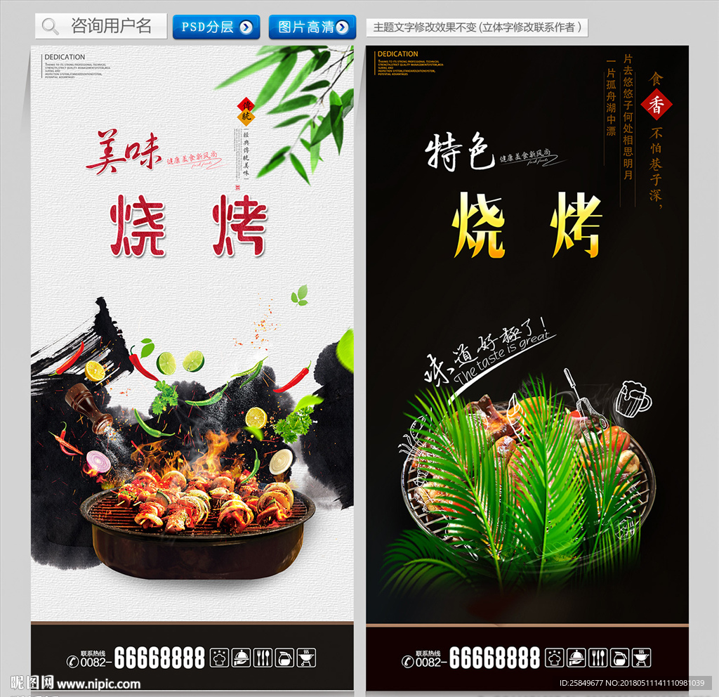 烧烤海报