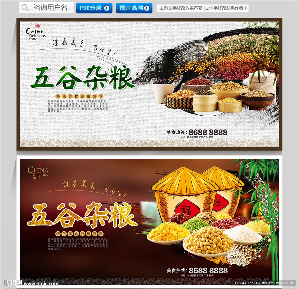 五谷杂粮