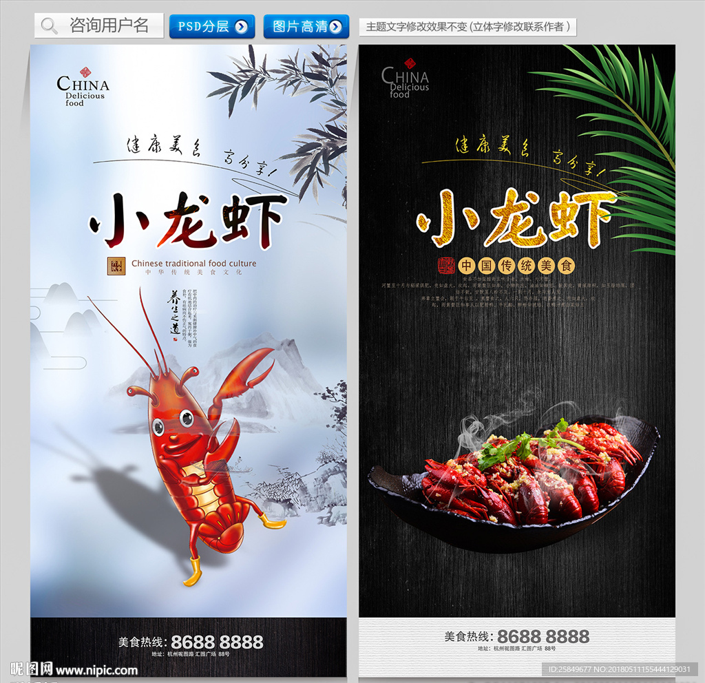 小龙虾海报