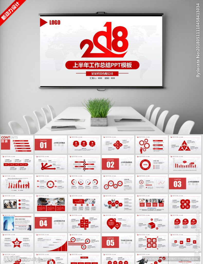 企业工作半年总结汇报PPT模板